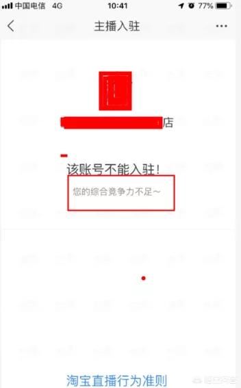 淘寶直播怎么申請？