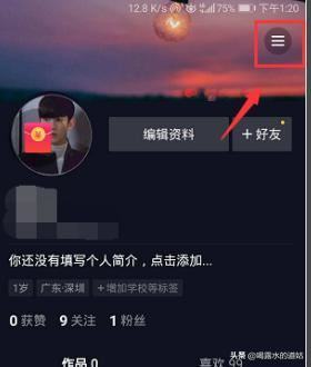 抖音極速版怎么允許將我推薦給好友？