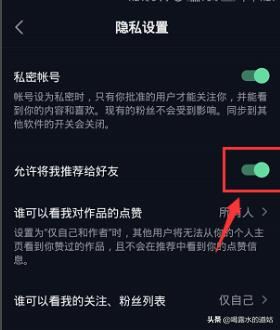 抖音極速版怎么允許將我推薦給好友？