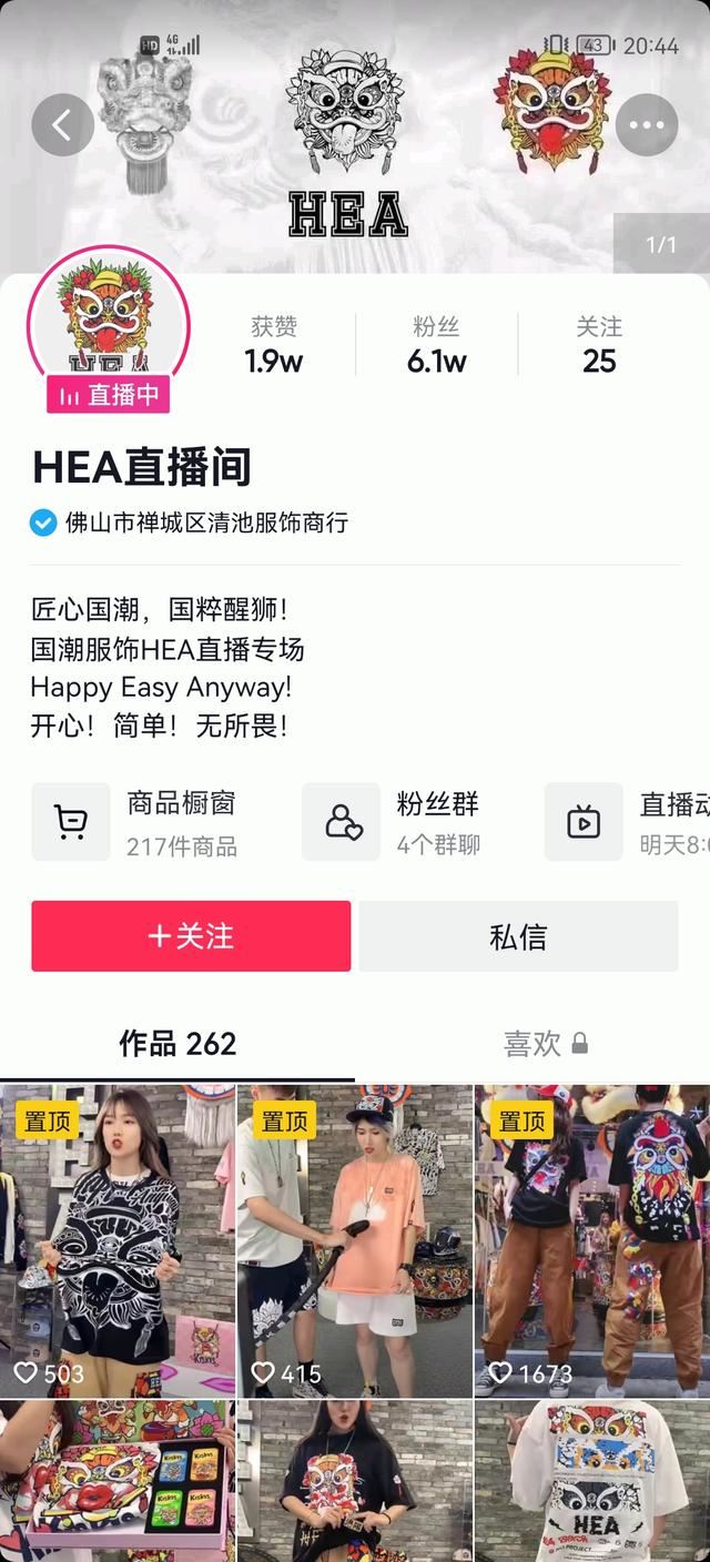 佛山hea有抖音號嗎？