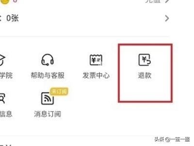 抖音DOU+上熱門怎么退款？