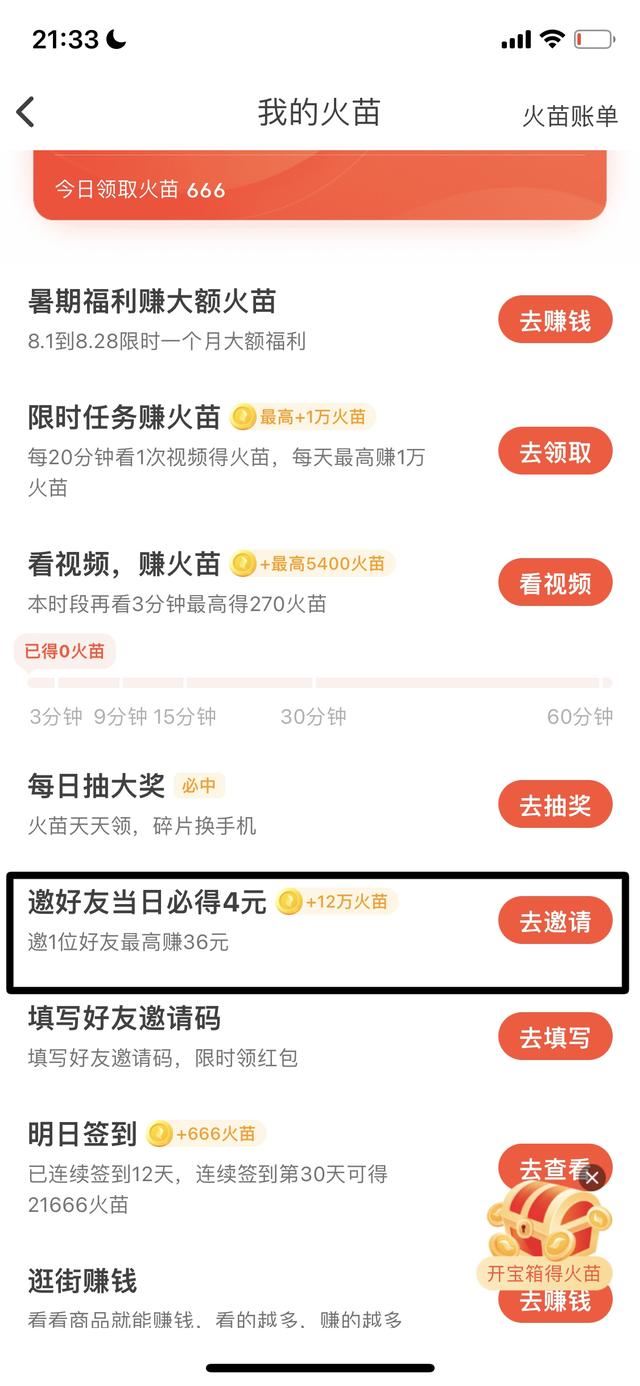 火山抖音怎么邀請(qǐng)新用戶？