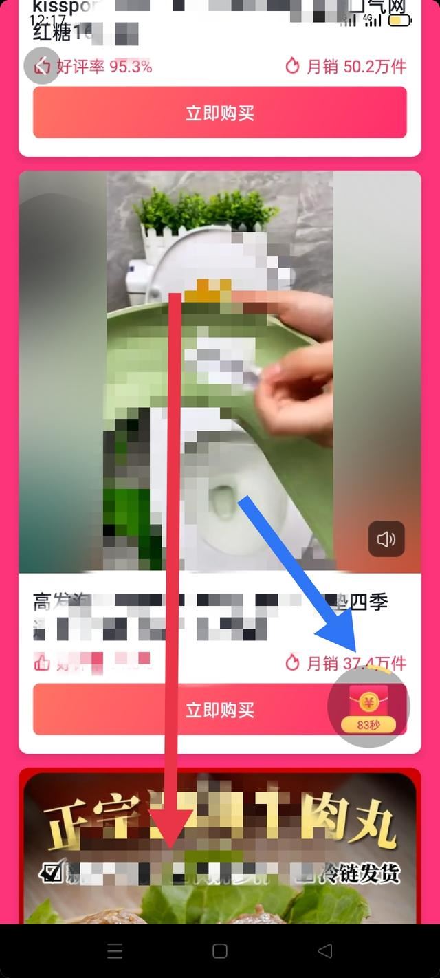 抖音極速版里逛街找金幣咋找？