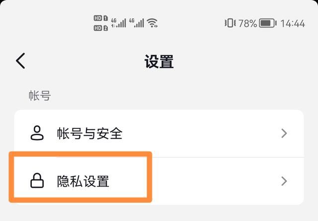 抖音如何屏蔽通訊錄中所有好友？