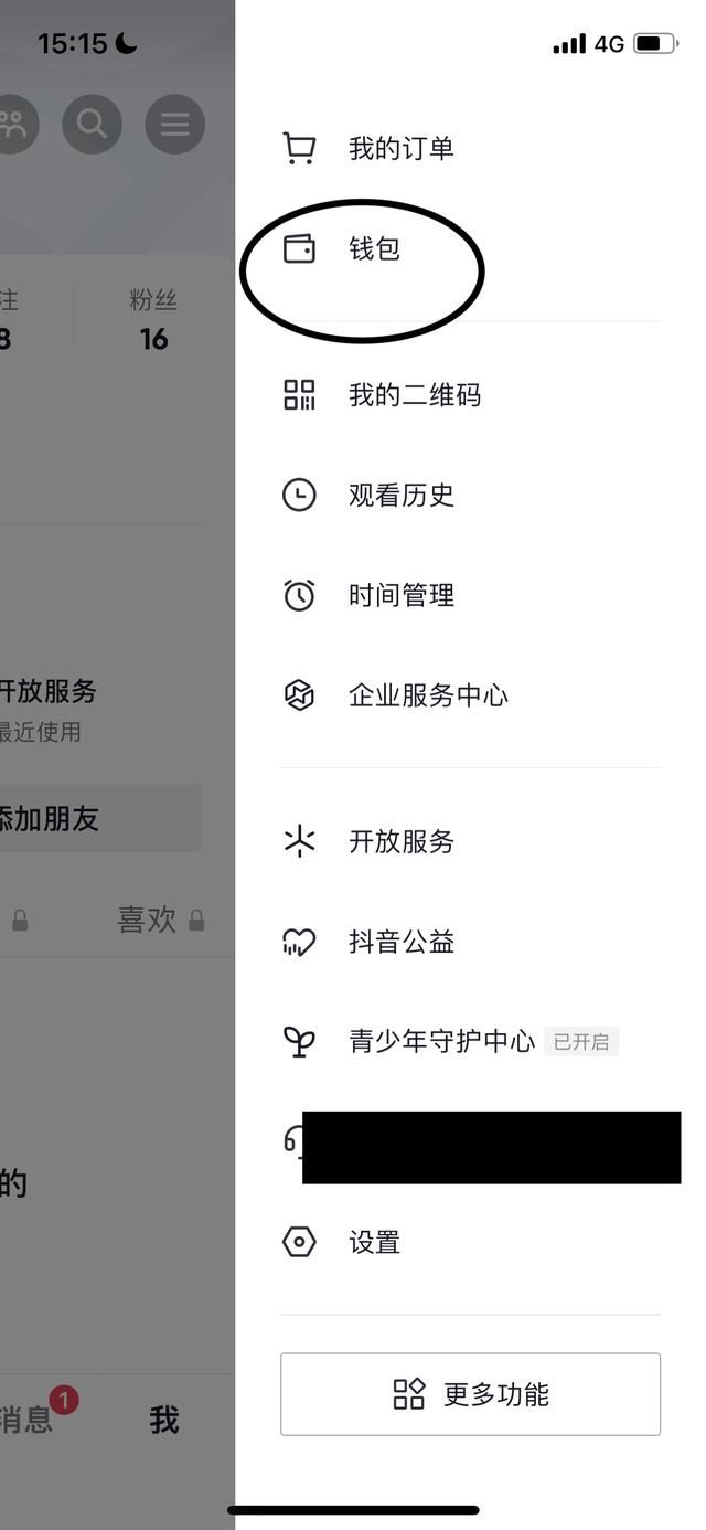 支付寶解綁抖音,如何綁定另一個(gè)抖音號(hào)？