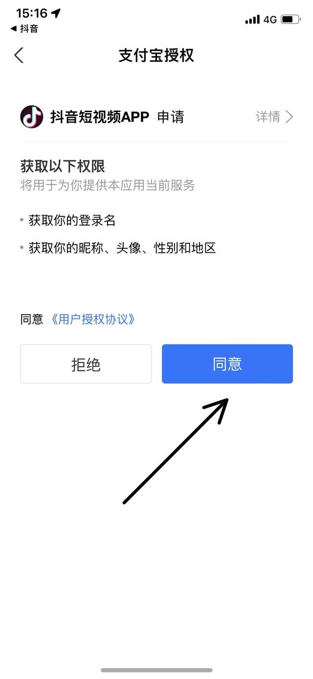 支付寶解綁抖音,如何綁定另一個(gè)抖音號(hào)？