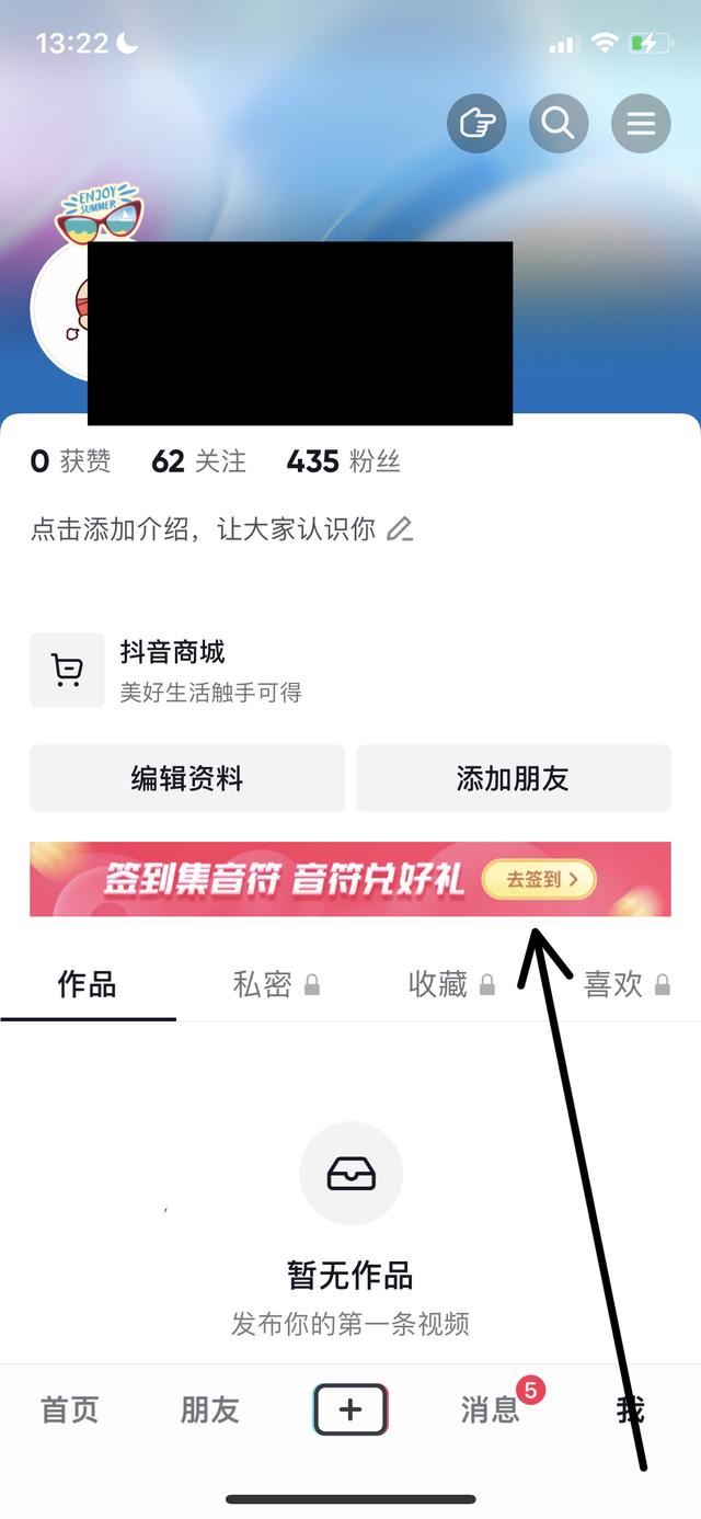 抖音的番茄聽書任務(wù)怎么做？