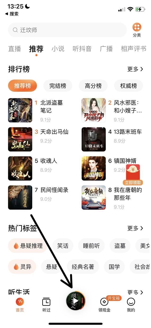 抖音的番茄聽書任務(wù)怎么做？