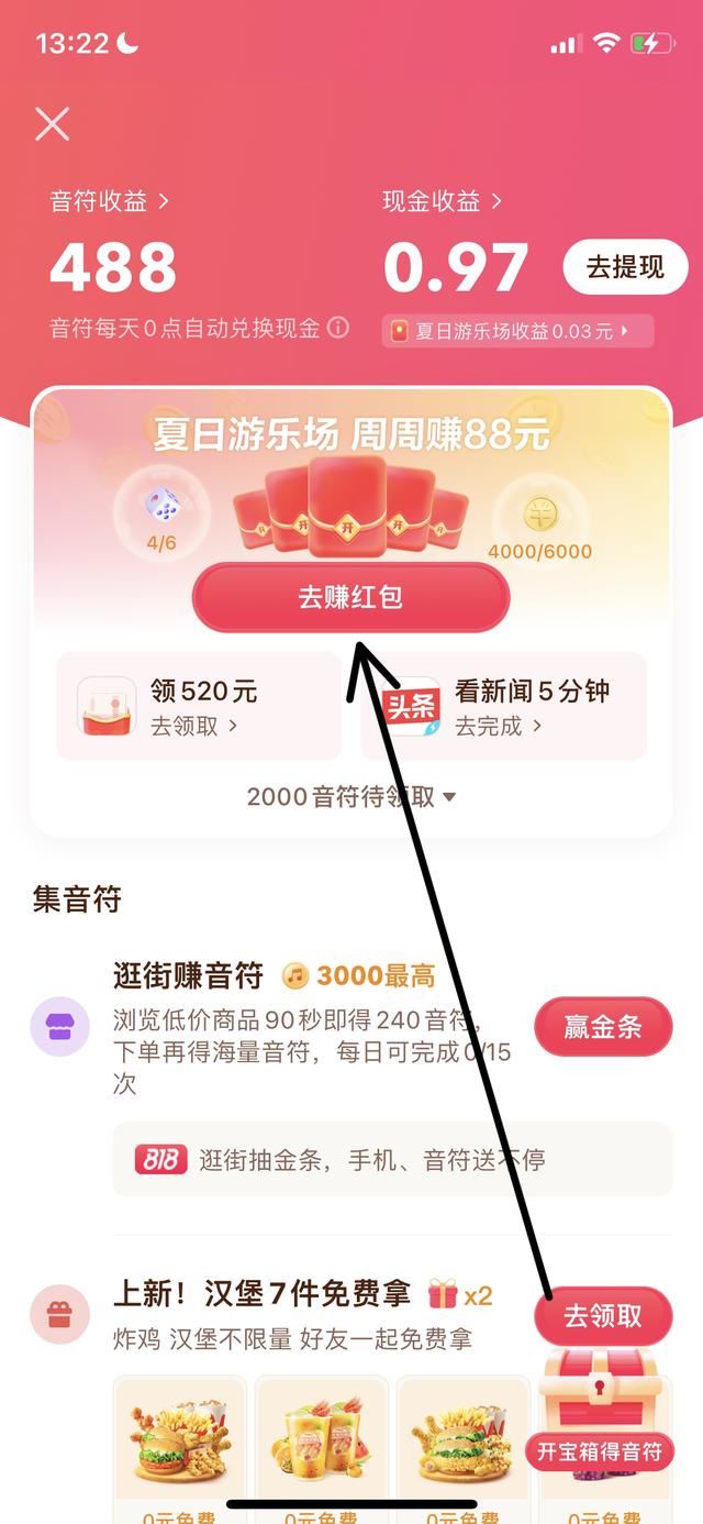 抖音的番茄聽書任務(wù)怎么做？