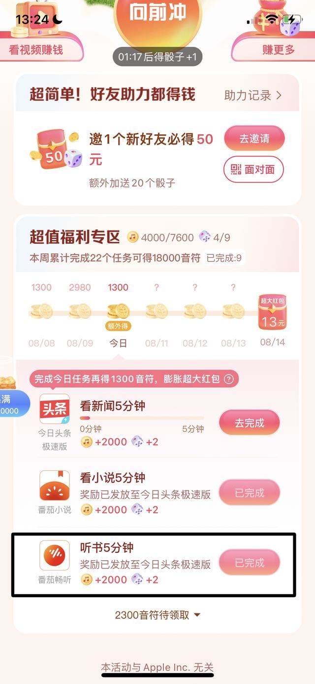 抖音的番茄聽書任務(wù)怎么做？