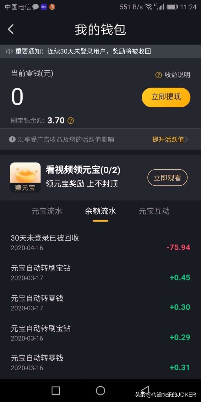 看刷寶視頻真的能掙錢嗎，提現(xiàn)會不會被騙？