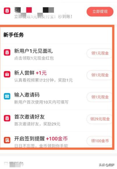 火山極速版如何看視頻賺錢？