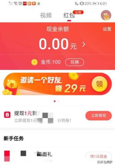 火山極速版如何看視頻賺錢？