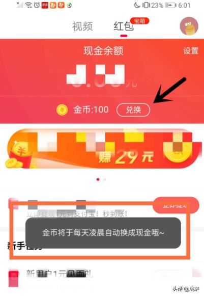火山極速版如何看視頻賺錢？