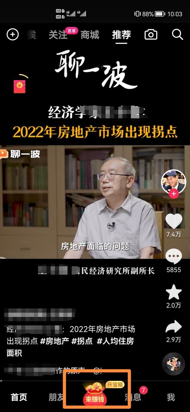抖音極速版怎么填寫好友的驗(yàn)證碼？