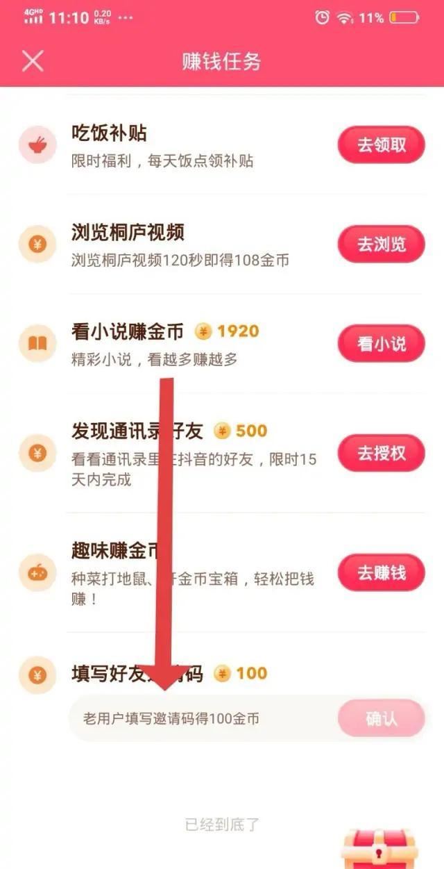 抖音極速版怎么填寫好友的驗(yàn)證碼？