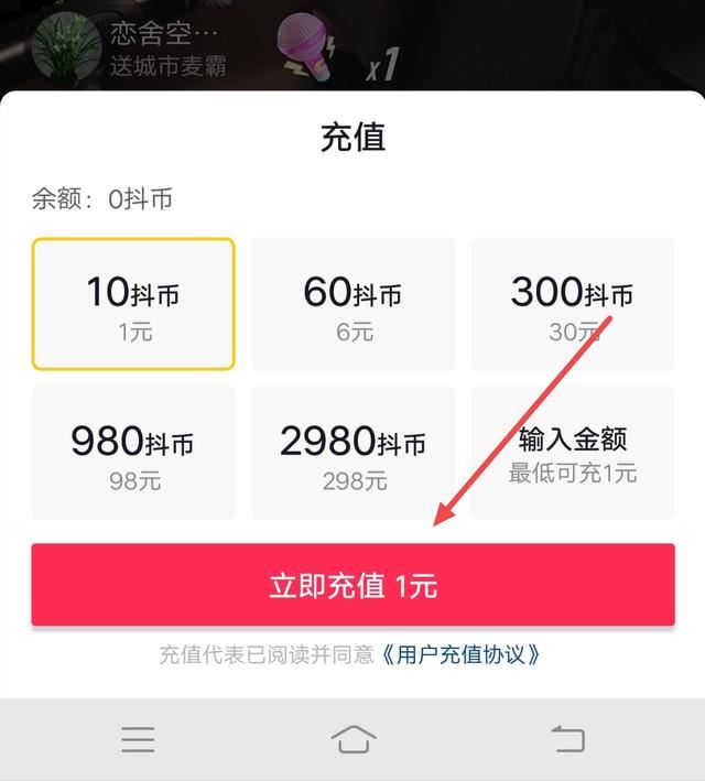 抖音零錢不提現(xiàn)怎么消費？