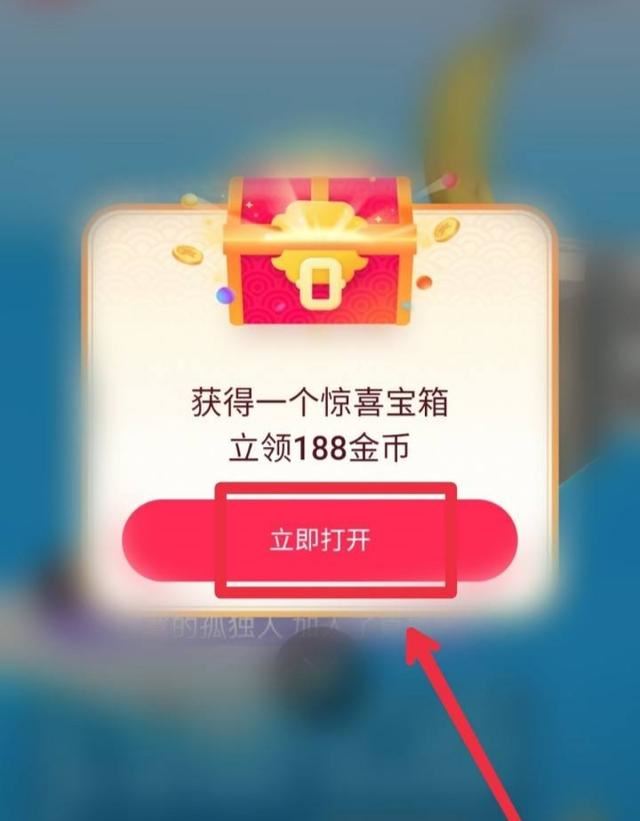 抖音極速版看直播開寶箱怎么弄？