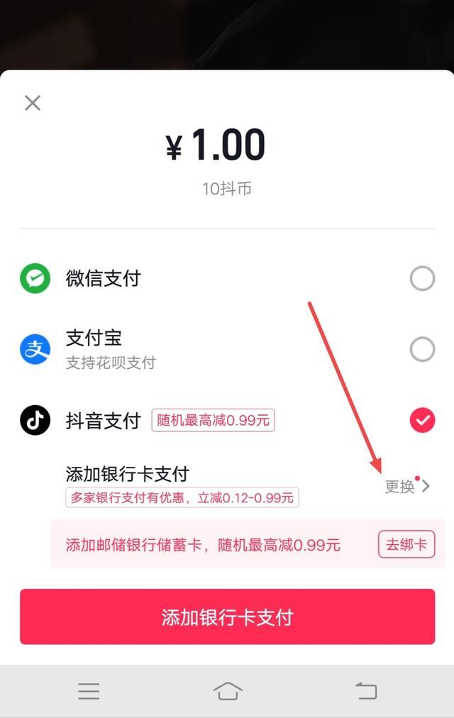抖音零錢不提現(xiàn)怎么消費？