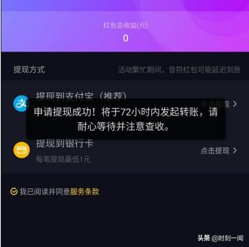 抖音如何將紅包收益提現(xiàn)到到支付寶？