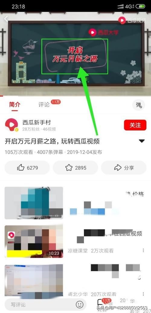 西瓜視頻怎么賺錢，萬(wàn)元月薪玩法攻略？