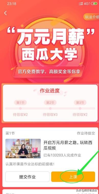 西瓜視頻怎么賺錢，萬(wàn)元月薪玩法攻略？