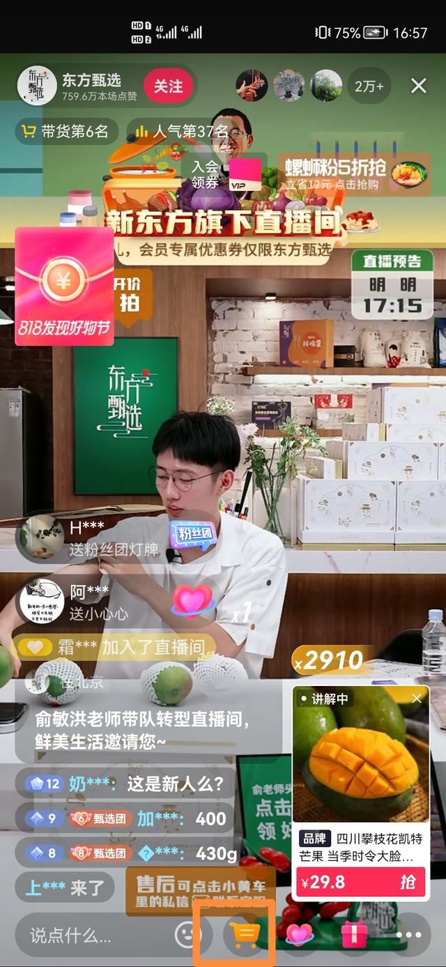 怎么在東方臻選直播間下單買東西？