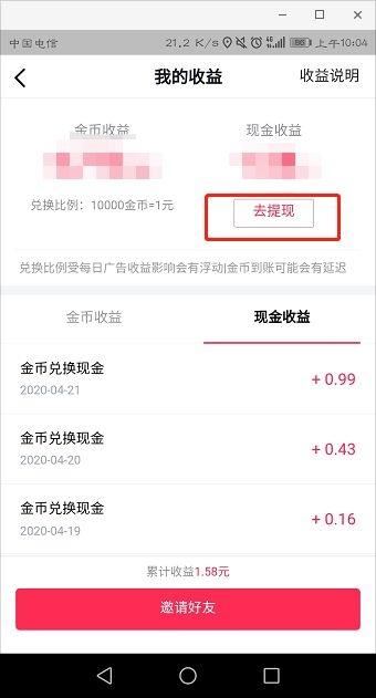 抖音極速版怎么提現(xiàn)到別的支付寶？
