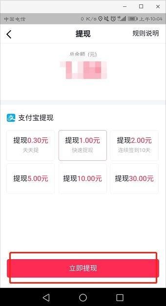 抖音極速版怎么提現(xiàn)到別的支付寶？