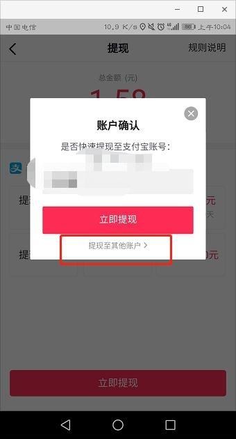 抖音極速版怎么提現(xiàn)到別的支付寶？