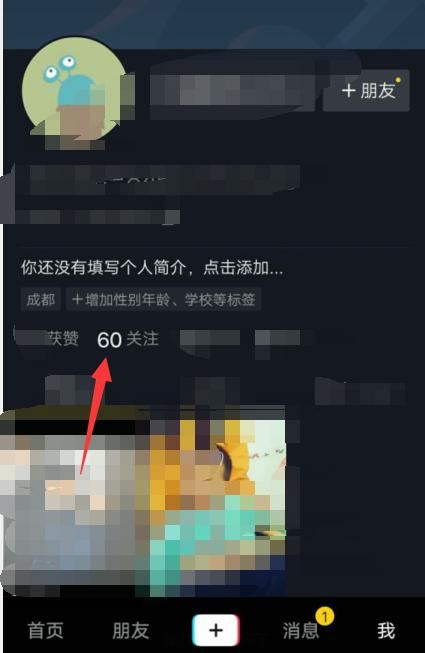 抖音上怎么查看多少人關(guān)注？
