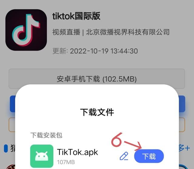 如何下載tiktok國際版？
