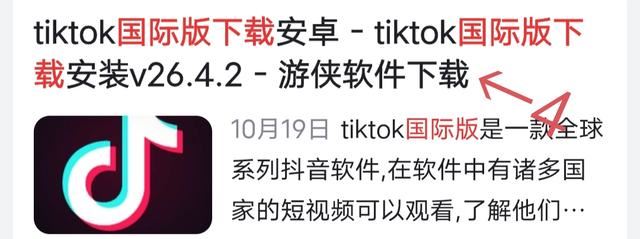 如何下載tiktok國際版？
