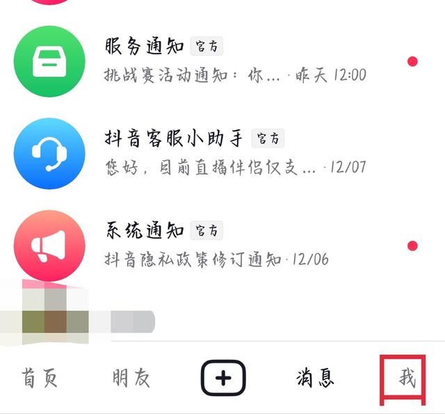 抖音私信要實(shí)名認(rèn)證怎么辦？