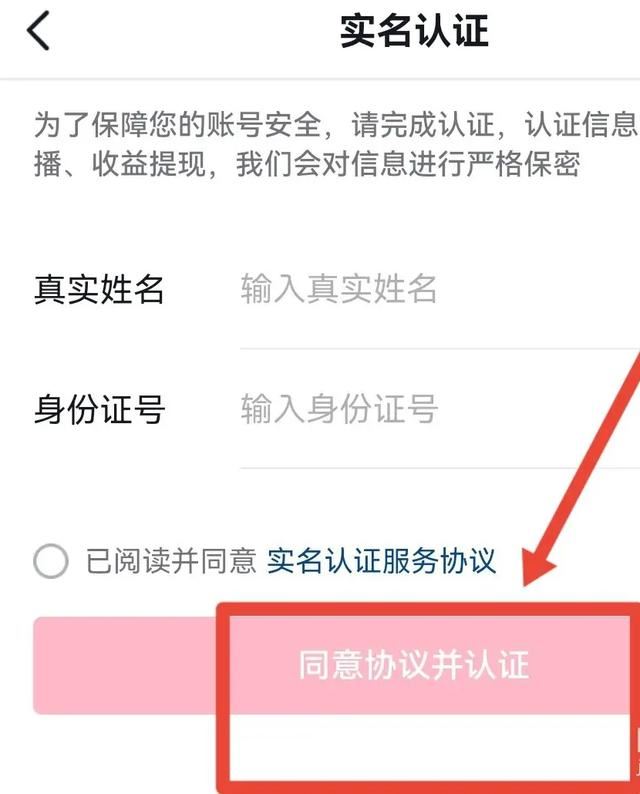 抖音私信要實(shí)名認(rèn)證怎么辦？