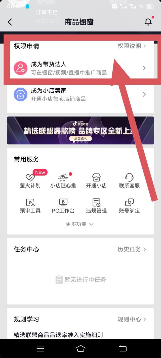 抖音短視頻帶貨教程詳細步驟？
