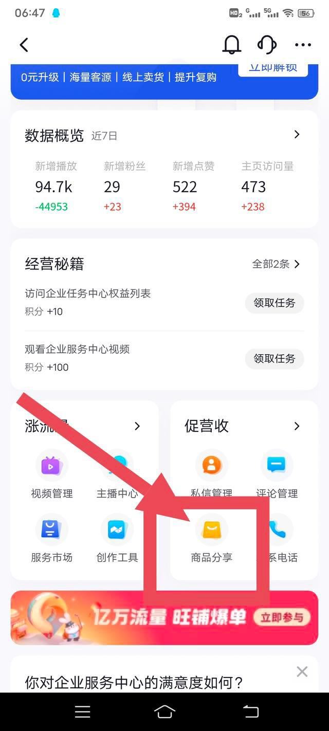 抖音帶貨教程新手入門？