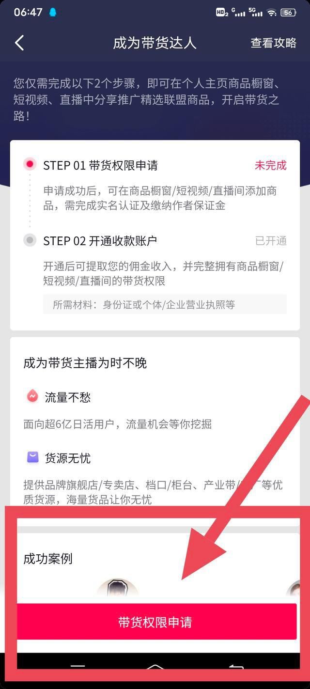 抖音帶貨教程新手入門？