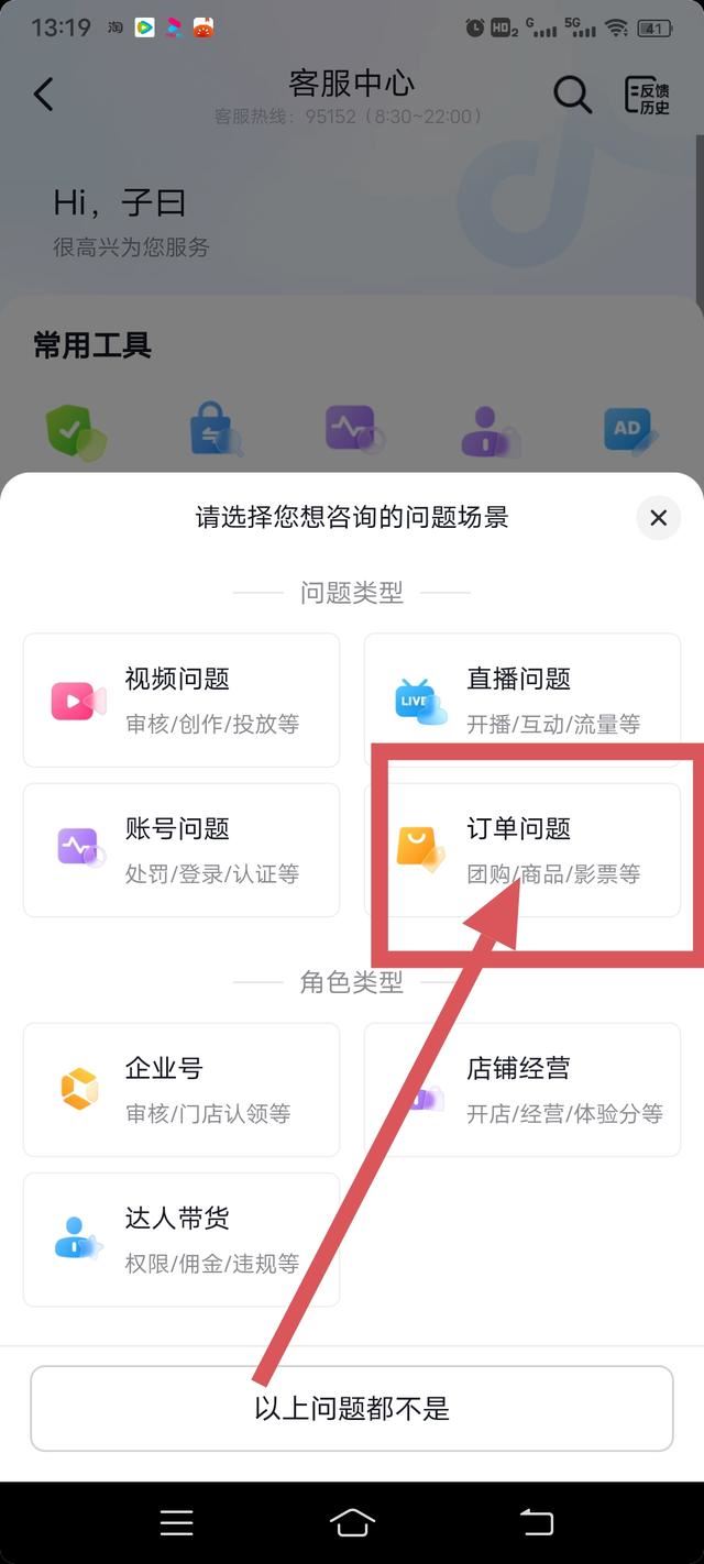 抖音上買的商品不好怎么找官方？