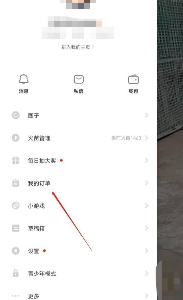 在抖音火山版上購(gòu)物怎么查？