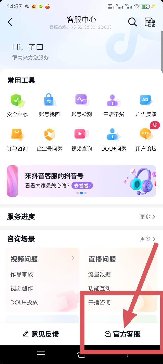 抖音上買的商品不好怎么找官方？