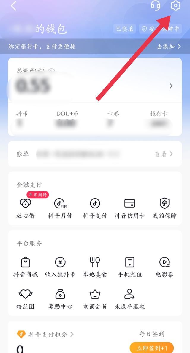 抖音購物付款方式怎么設(shè)置？