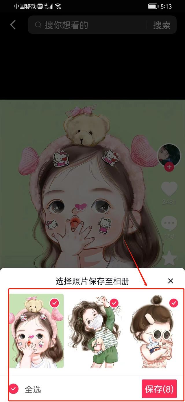 抖音兩張照片怎么保存本地？