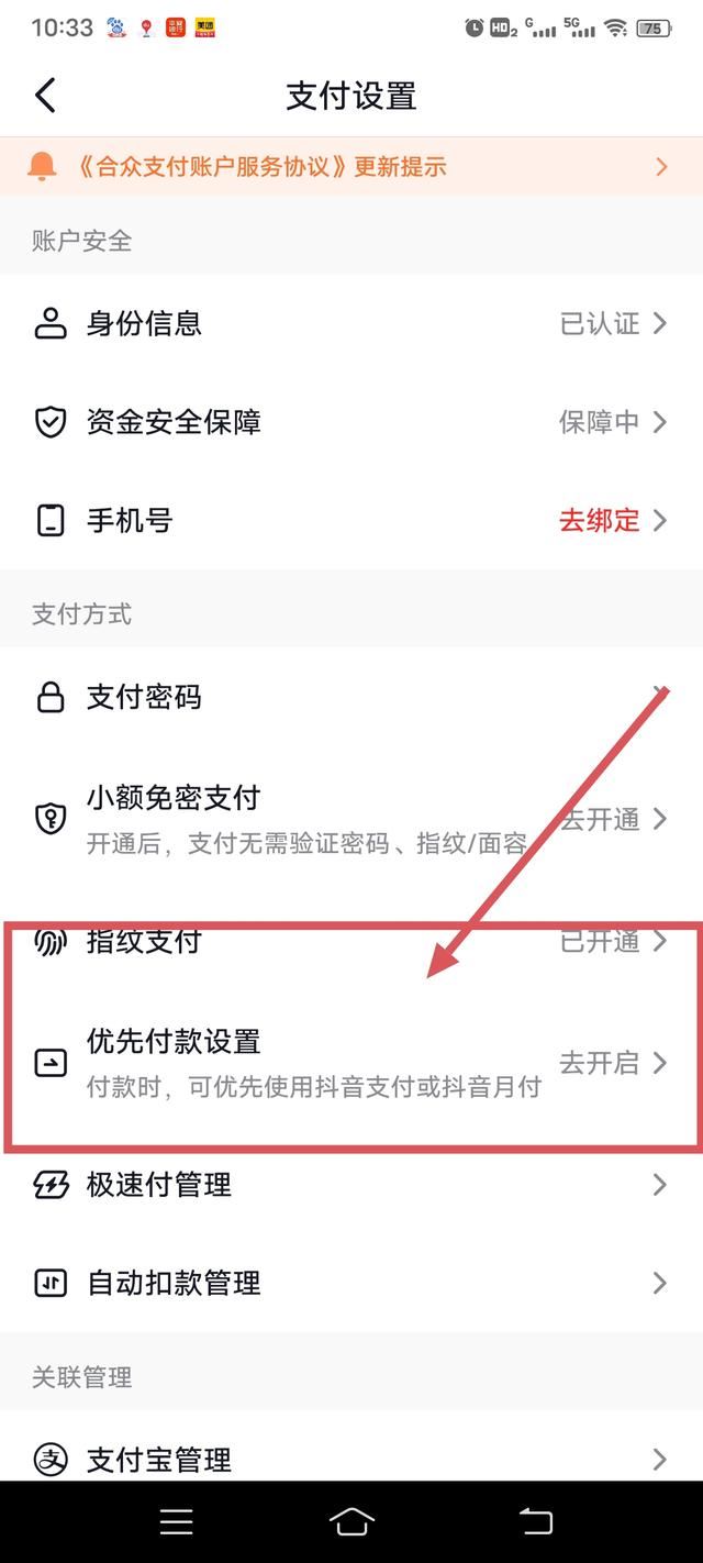抖音購物付款方式怎么設(shè)置？