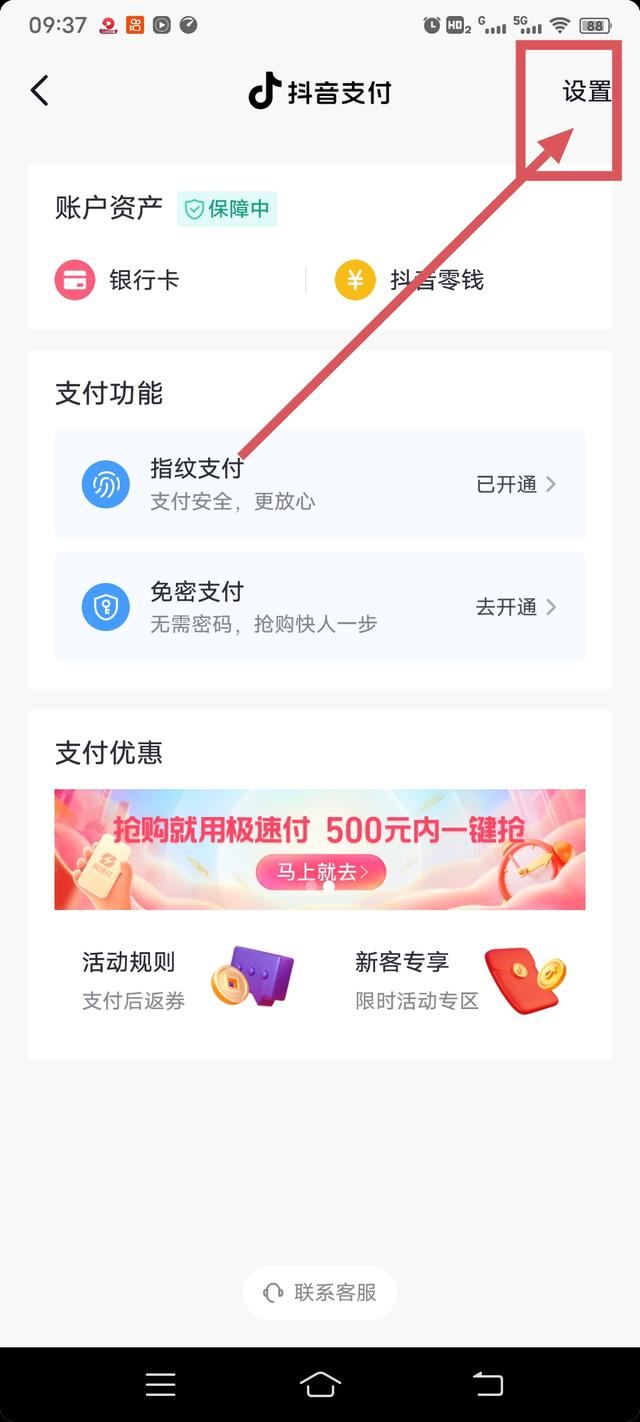 抖音購物付款方式怎么設(shè)置？