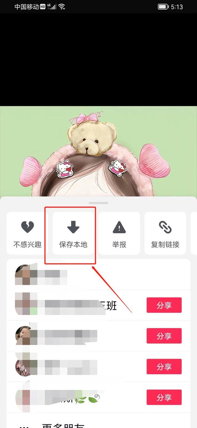 抖音兩張照片怎么保存本地？