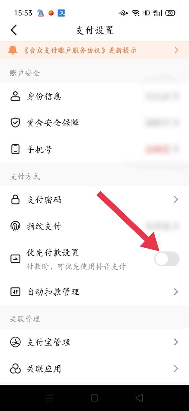 抖音購物付款方式怎么設(shè)置？