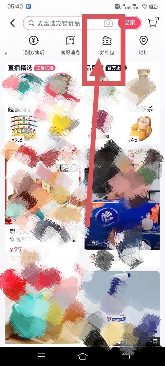 抖音支付優(yōu)惠券的使用方法？