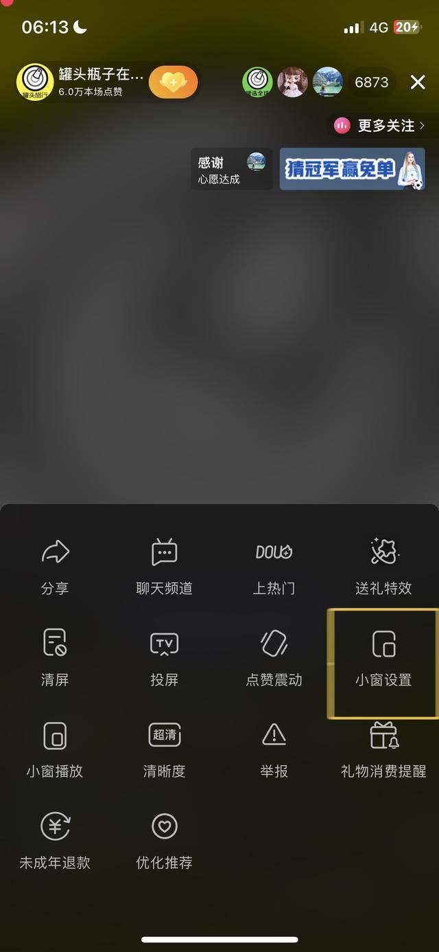 抖音后臺播放怎么設(shè)置？