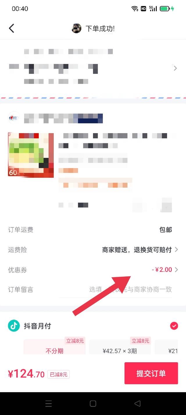 抖音支付優(yōu)惠券的使用方法？